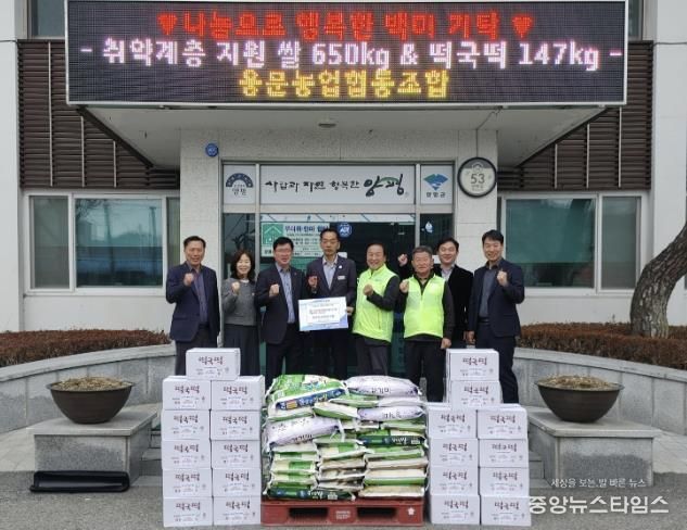 단월면, 용문농협협동조합 쌀 기탁