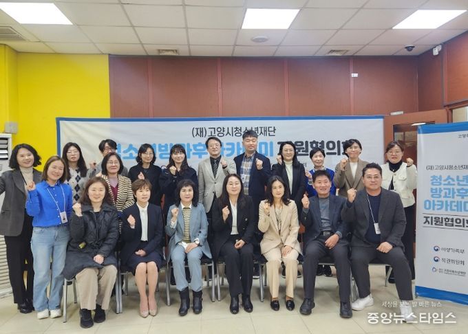 고양시청소년재단,‘방과후아카데미 연합지원협의회’개최