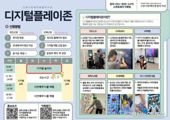 고양시장애인종합복지관‘디지털플레이존' 안내문
