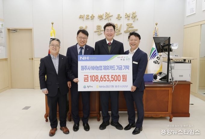 원주시, NH농협 원주시지부와 제휴카드 적립금 전달식 개최