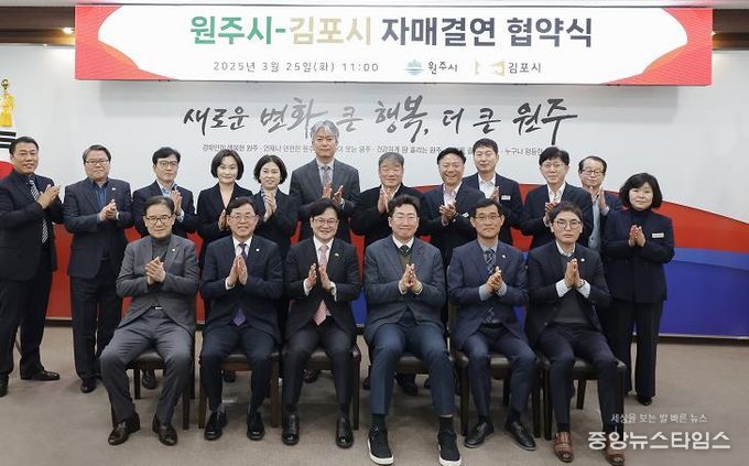 원주시, 김포시와 자매결연 협약