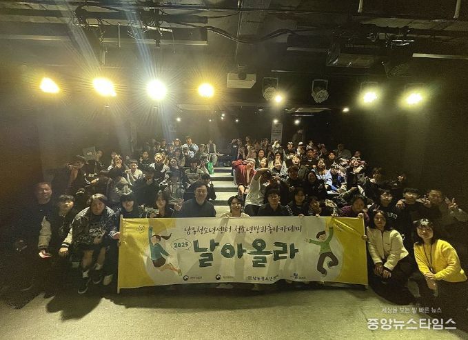 남동청소년센터, 가족과 함께하는 문화 체험 실시