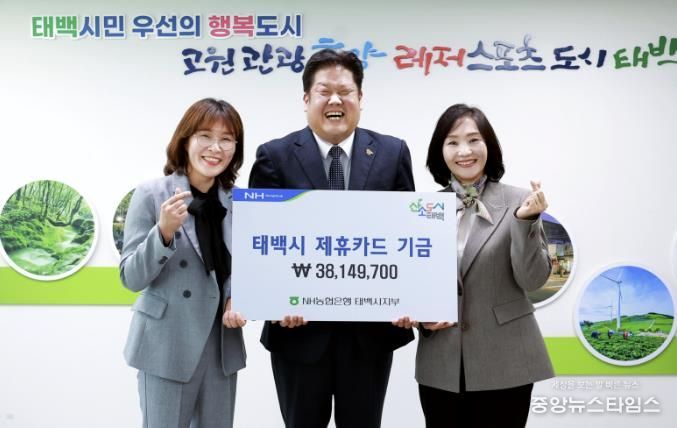 NH농협은행 태백시지부, 태백시에 제휴카드 적립기금 전달