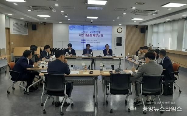 고양시-국세청 합동 ‘기업 맞춤형 세무 상담’