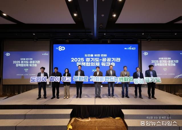 〈경기도-공공기관 정책협의체 워크숍〉현장사진