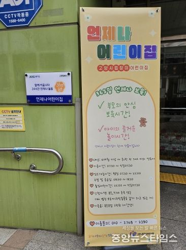 언제나 어린이집으로 지정된 고양시립장미어린이집