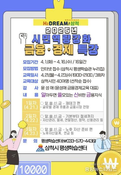 “금융·경제 특강” 수강생 모집