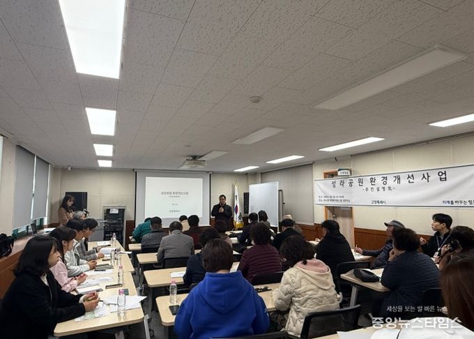 성라공원 환경개선사업 주민설명회