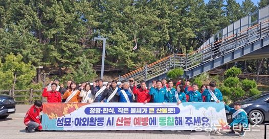 산불 예방 및 재난 대비 안전캠페인