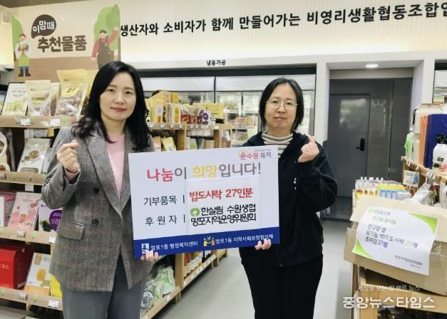 한살림 수원생협 망포지역운영위, 따뜻한 밥도시락 27인분 후원