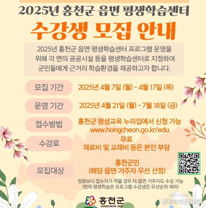 2025년 읍면 평생학습센터 수강생 모집