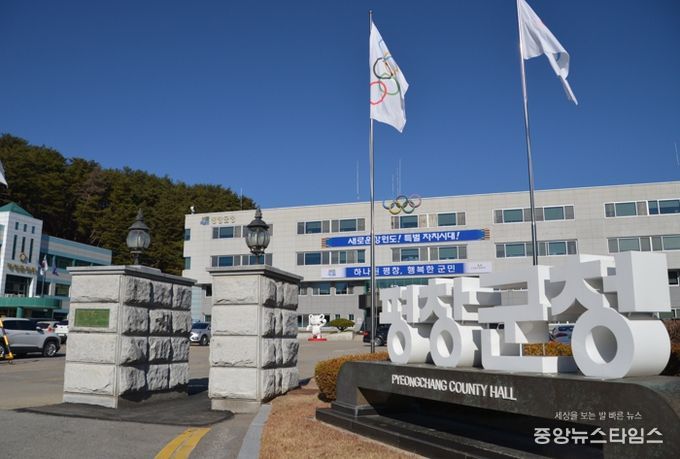 평창군청 전경