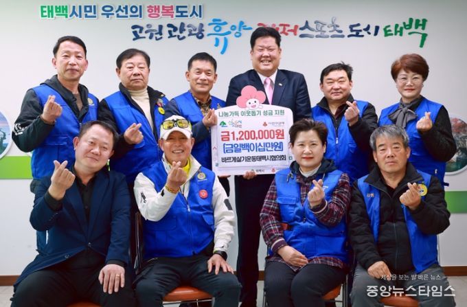 바르게살기운동태백시협의회, 산불 피해 성금 기탁