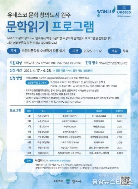 유네스코 문학 창의도시 문학읽기 프로그램 안내문