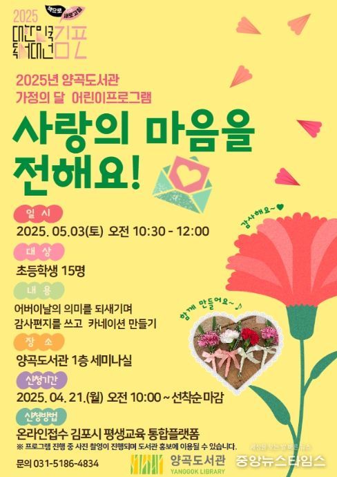 가정의 달 어린이프로그램 ‘사랑의 마음을 전해요!’ 안내문