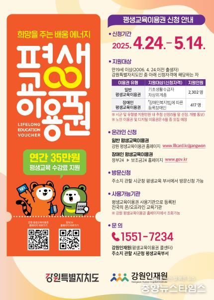 평생교육이용권 신청안내문