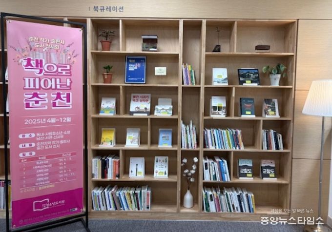 도서 특별전 '책으로 피어난 춘천'