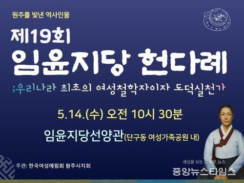 제19회 임윤지당 얼 선양 헌다례 안내문