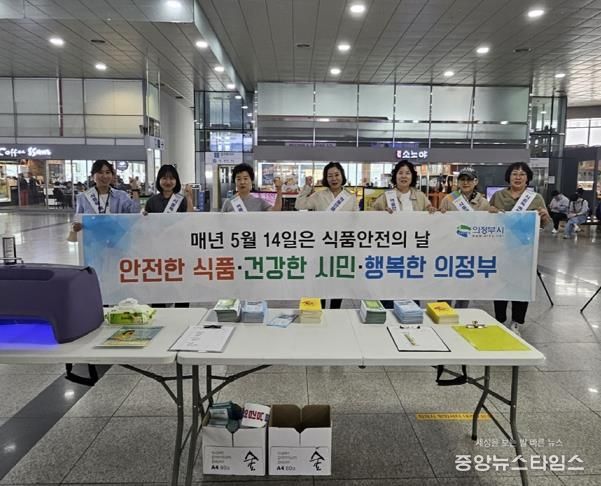 의정부시, 제24회 식품 안전의 날 캠페인 실시