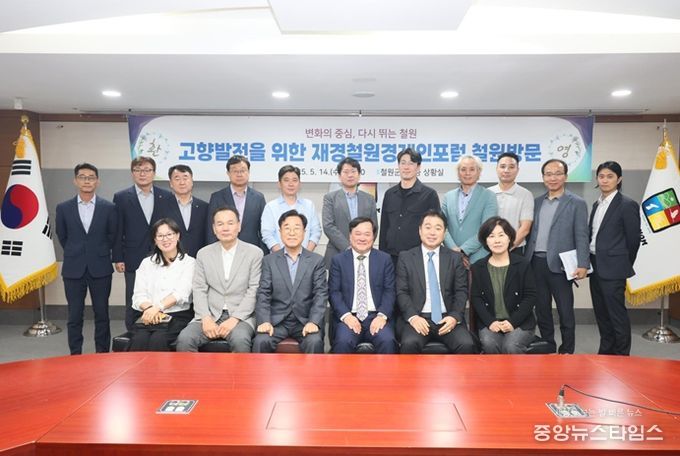 재경철원경제인포럼 회의