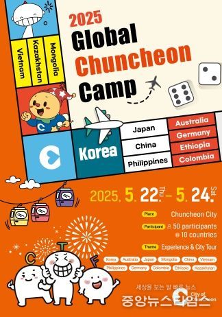 2025 글로벌 춘천캠프