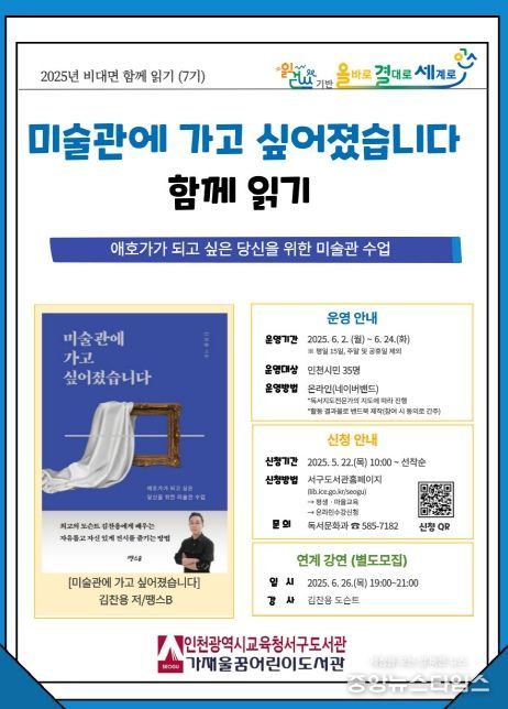 ‘미술관에 가고 싶어졌습니다’ 비대면 함께읽기 프로그램 운영