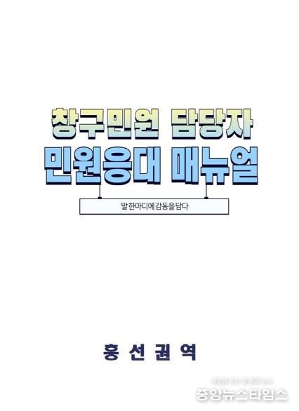 의정부시 흥선권역, '창구민원 담당자 민원응대 매뉴얼'로 민원 서비스 품격 제고