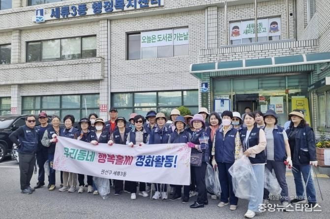 수원시 권선구 세류3동 통장협의회, 대청소 실시로 지역환경 개선 박차!