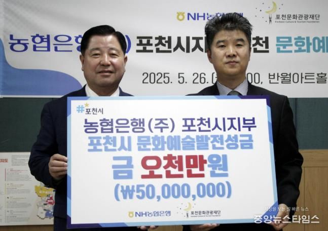 NH농협 포천시지부, 포천문화관광재단에 지역문화예술 발전 위한 후원금 5천만 원 기부