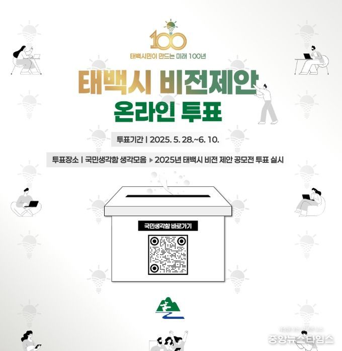 비전 제안 공모전 전 국민 온라인 투표