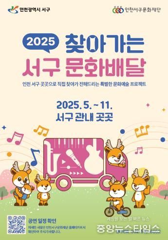 2025 서구문화배달 곳곳으로 찾아갑니다.