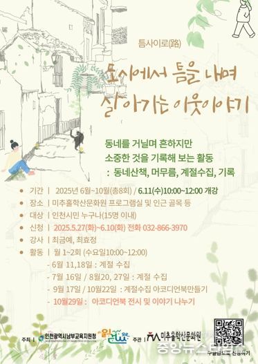 미추홀학산문화원-인천남부교육지원청, 시민 저자 양성 프로그램 운영