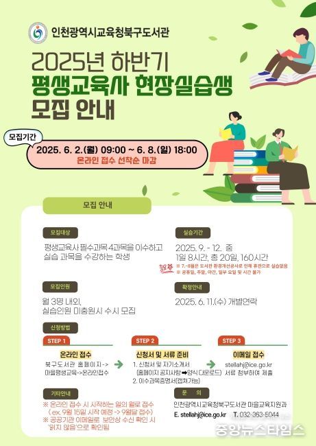 평생교육사 현장실습생 모집