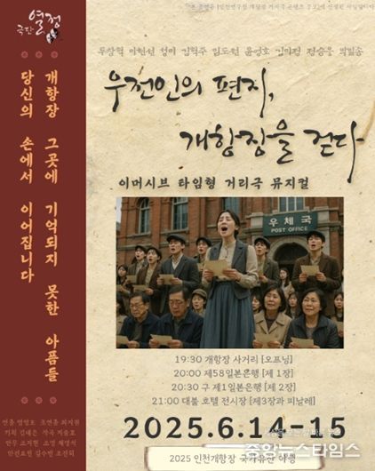 우전인의 편지, 개항장을 걷다 홍보 포스터