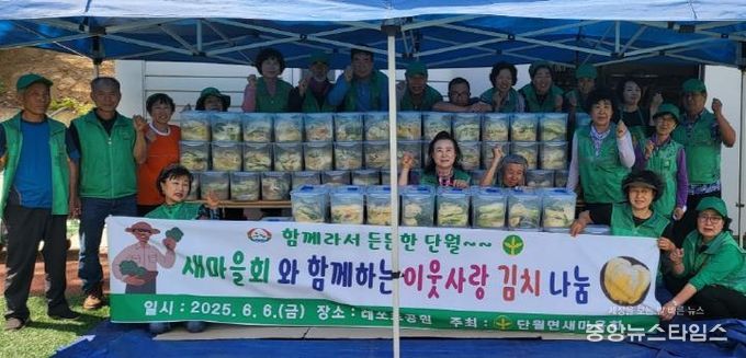 양평군 단월면 새마을회, 이웃사랑 김치 나눔 봉사 실시