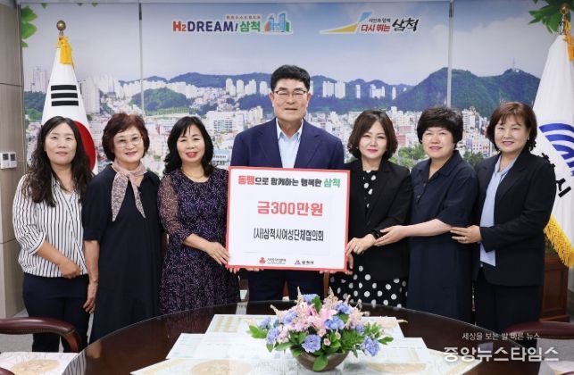 (사)삼척시여성단체협의회 기부금 300만 원 기탁