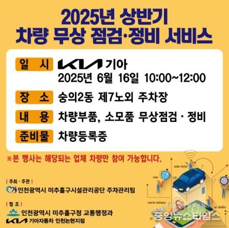 미추홀구시설관리공단, 기아자동차와 함께 ‘차량 무상 점검 및 정비 서비스’ 실시해