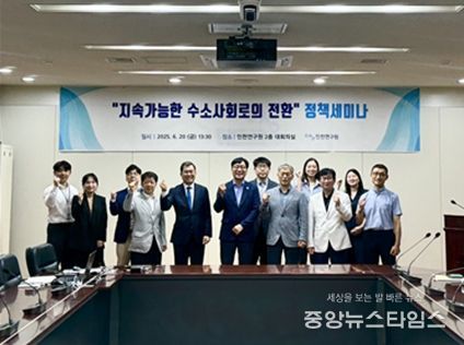 인천연구원,‘지속가능한 수소사회로의 전환’정책세미나
