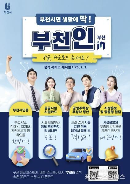 ‘부천in 앱’ 홍보용 포스터