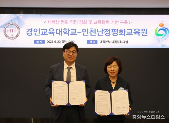 경인교육대학교와 평화역량을 갖춘 교사 양성을 위해 손잡다