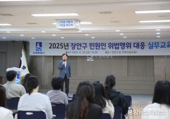 수원시 장안구, 공직자 대상 민원인 위법행위 대응 실무교육 진행