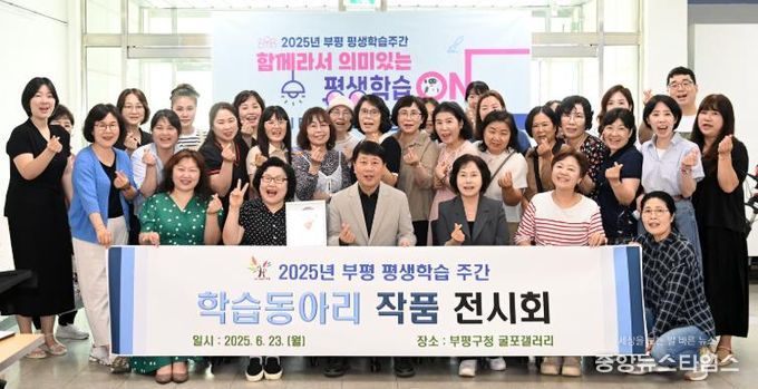 부평구, 2025년 부평 평생학습주간 다양한 행사 개최