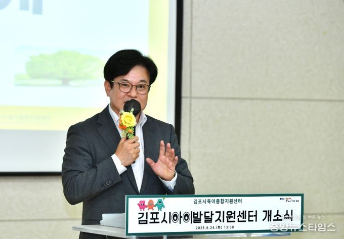 김포시가 24일 경기도 최초로 영유아의 발달 상태 조기 진단부터 상담과 치료 연계까지 원스톱으로 제공하는 김포시 아이발달지원센터를 개소했다.