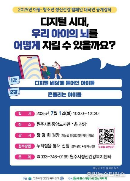아동·청소년 정신건강 공개강좌 안내문