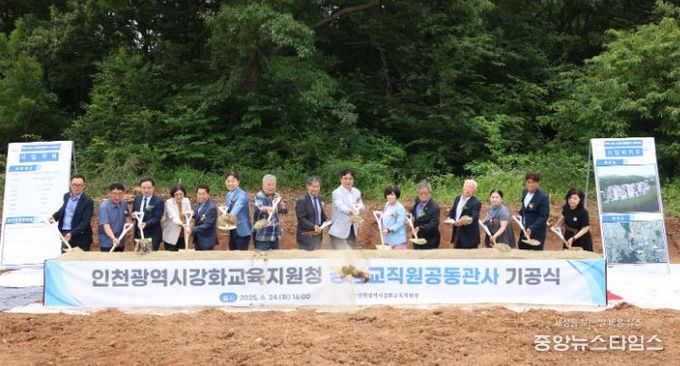 강남교직원공동관사 신축공사 기공식 개최