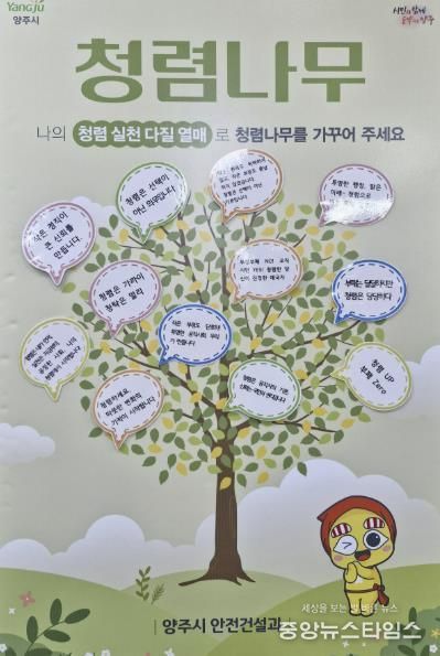 양주시, '청렴나무 프로젝트'로 공직 내 청렴 문화 확산 '박차'