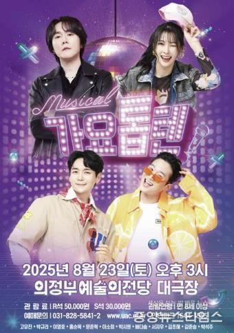 의정부문화재단, 2025년 하반기 기획 공연 라인업 공개