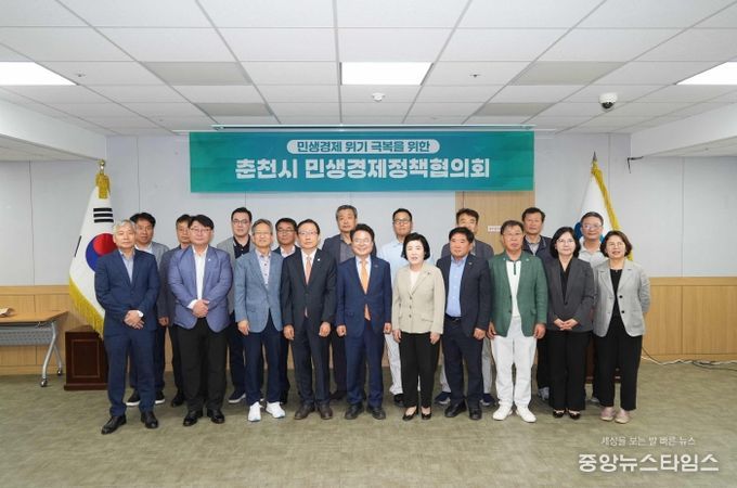 춘천시 민생경제정책협의회