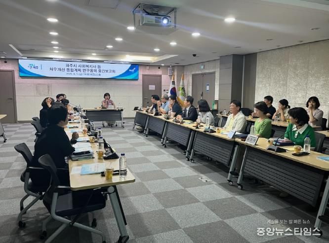 파주시, 사회복지사 등 처우개선 종합계획 연구용역 중간보고회 개최
