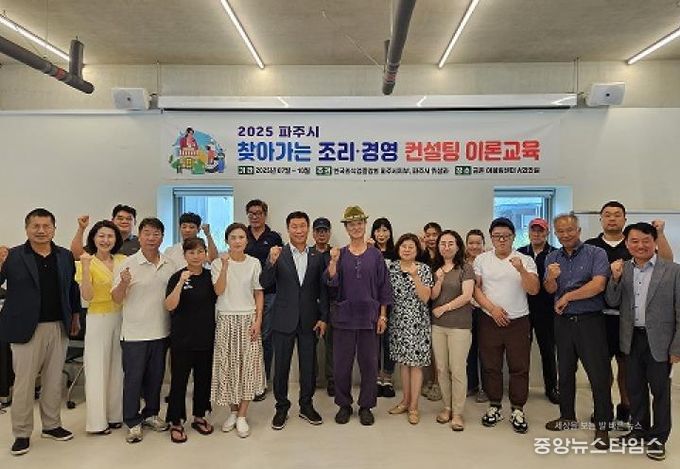 파주시, 외식업체 전문경영 자문(컨설팅) 실시